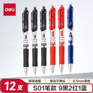 得力（deli）按動中性筆 0.5mm子彈頭經(jīng)典辦公簽字筆 S01水筆按動筆  9黑2紅1藍 33513