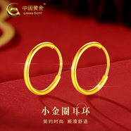 中國黃金（CHINA GOLD）光圈耳環(huán)足金時(shí)尚素圈女圓形養(yǎng)耳洞耳飾情人節(jié)生日禮物送女友老婆 光圈耳環(huán) 【一對(duì)】約0.4g