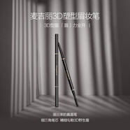麥吉麗3D塑型眉妝筆持久顯色不暈染眉筆眉粉官方正品 灰棕