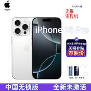 Apple【美版】Apple/蘋果16pro系列 中國無鎖全新未激美版蘋果16promax iPhone16 Pro 白色 512GB 已拆封需激活-零售機(jī) 中國地區(qū)無網(wǎng)絡(luò)鎖 美版