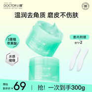 李醫(yī)生去角質(zhì)嫩膚凝露150g*2（面部溫和去角質(zhì) 男女通用 深層清潔 ）