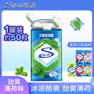 炫邁無糖薄荷糖 勁爽薄荷味22.5g約50粒 糖果休閑零食 清新口氣