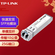 普聯單模/多模 單纖/雙纖LC/SC光纖口光電收發(fā)器通信熱插拔SFP光模塊 TL-SM612LS-10KM 25G單模雙纖LC