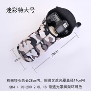 仝源相機(jī)保護(hù)套防水軟包微單豬頭包單反內(nèi)膽包裹攝影減震收納配件長焦 迷彩特大 5D4 70-200 2.8