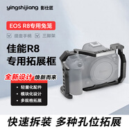 影仕匠適用于佳能Canon E0S R5C R6相機(jī)兔籠R50 R100 R5C R7 R10 RP全籠套裝鋁合金拓展配件 【全籠-黑色】適用佳能R8