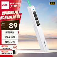 得力（deli）激光筆 百米控制翻頁筆演講筆 ppt翻頁筆 投影激光翻頁筆教鞭 無線演示翻頁器 綠光 白2802G