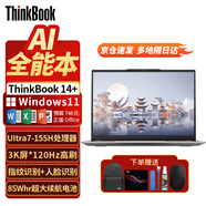 ThinkPad聯(lián)想ThinkBook 14+ 2025+2024款14英寸筆記本電腦 酷睿小新Pro標(biāo)壓AI智能高性能輕薄便攜商務(wù)本 店鋪熱銷：UItra7-155H 3K超清屏幕 升級版本：32G