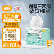 宜嬰牛奶褲紙尿褲柔軟新生嬰兒尿不濕透氣NB136【品牌直供 安心品質(zhì)】