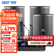 先科（SAST）專業(yè)中小型會議室音響設(shè)備全套無線話筒功放音響套裝背景音樂培訓(xùn)會議專用系統(tǒng)藍(lán)牙功放壁掛音箱 四12吋會議音響+雙話筒雙鵝頸(220-450平)