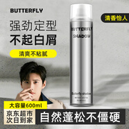 BUTTERFLY SHADOW蝶伊清影發(fā)膠噴霧定型男女士強力干膠持久頭發(fā)自然蓬松清香 發(fā)膠600ml