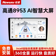 紐曼（Newsmy）大眾桑塔納邁騰朗逸速騰捷達(dá)途觀寶來polo高爾夫6中控屏導(dǎo)航一體 +倒車影像+前后記錄儀【包安裝】 高通八核/4+32/高清屏1280×720P