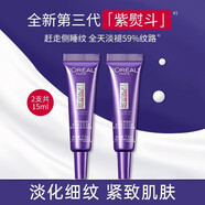 歐萊雅紫熨斗全臉淡紋眼霜女化妝品小樣眼袋黑眼圈護膚品第二代玻尿酸 三代紫熨斗眼霜7.5ml*2