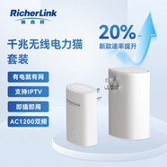 RicherLink瑞吉聯(lián)RL65013GWL千兆迷你無(wú)線WiFi擴(kuò)展PLC電力貓?zhí)籽b家用路由器信號(hào)放大器穿墻寶免布線支持IPTV