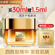 歐萊雅（LOREAL）面霜女小蜜罐膠原霜玻色因補(bǔ)水保濕滋潤抗皺緊致細(xì)紋送女生禮物 干性膚質(zhì)】滋潤小蜜罐30ml+1.5ml 面霜