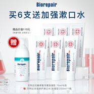 貝利達（BIOREPAIR）進口抗敏牙膏修復牙釉質無氟去口臭清新口氣正品Biorepair加強型 抗敏加強6支贈加強漱口水
