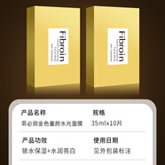 Fibroin泰國菲必麗正品Fibroin小F嬰兒嫩白補水保濕滋潤緊致抗皺面膜 金色鎖水提亮10片/盒