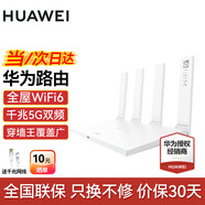 華為路由器千兆 wifi6+無線5G穿墻王大戶型信號(hào)增強(qiáng)器放大器電競(jìng)漏油器mesh組網(wǎng) WiFi6穿墻版【無線1500M+千兆網(wǎng)線】
