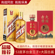 茅臺(tái)（MOUTAI）53度王子酒金500ml+53度大國(guó)古醬500ml 醬香型白酒 婚慶用酒 超值組合