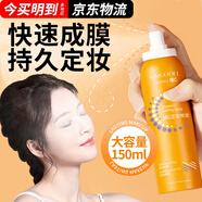 MAIGOOLE維c定妝噴霧持久不脫妝防水防汗新娘干皮保濕油皮防蹭定妝水噴霧 維C定妝噴霧150ml