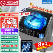 YANGZI中國揚子集團波輪洗衣機全自動家用小型洗烘一體脫水甩干機大容量 出租屋宿舍公寓辦公室節(jié)能 8KG【藍光洗護+智能風干+防纏繞】