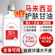 TOOLDOO煙酰胺馬來西亞甘油臉部護(hù)膚補(bǔ)水提亮滋潤全身spa精油140ml