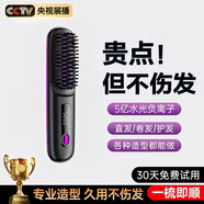 GZMG【德國工藝】無線直發(fā)梳負離子養(yǎng)發(fā)護發(fā)不傷發(fā)無線便攜式直卷兩用男女蓬松夾板神器高顱頂持久造型 【曜夜黑】五億水潤負離子丨生日禮物送女朋友女友老婆