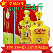 五糧液股份  52度濃香型白酒 2017年 2000mL 1壇 100年傳奇綿柔