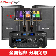 奇聲家庭ktv音響組合套裝影院點(diǎn)歌機專(zhuān)業(yè)卡拉ok音箱唱歌全套設備家用舞臺會(huì )議客廳電視K歌一體點(diǎn)唱機 專(zhuān)業(yè)十五寸套裝+雙話(huà)筒