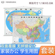 全新修訂 中國地圖掛圖+世界地圖掛圖（升級(jí)精裝版 1.1米*0.8米 學(xué)生、辦公室、書房、家庭裝飾掛圖 套裝2張 無拼縫）  