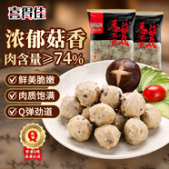 喜得佳香菇貢丸250g 火鍋食材 丸料潮汕手打貢丸子肉丸關(guān)東煮燒烤麻辣燙