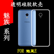 魅族（MEIZU）原裝魅藍E透明手機軟殼M1 E/A680M/A680Q全包保護殼軟膠套后蓋套防刮殼高清防滑殼高透后背殼 1個(gè)手機套【送1張鋼化膜】 魅族其他型號