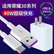 專用原裝華為榮耀30數(shù)據(jù)線快充線30S/30pro手機(jī)充電線40W充電器 40W快充頭+1條快充線 適用榮耀3 1m