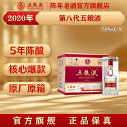 五糧液【官方旗艦】第八代五糧液52度濃香型白酒 2020年 500mL 6瓶 整箱裝（原箱發(fā)貨）