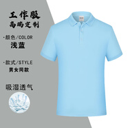 奧義馳夏季工作服定制翻領(lǐng)短袖T恤團(tuán)體活動(dòng)工衣文化廣告衫企業(yè)定制logo 高端翻領(lǐng)淺藍(lán)色 XL