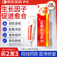 葵花重組人體表皮生長因子凝膠原蛋白祛疤痕修復(fù)燙傷膏生肌點(diǎn)痣痘印