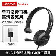 聯(lián)想（Lenovo）頭戴式單耳話務(wù)耳機(jī)坐席電銷耳麥呼叫中心客服專用手機(jī)電腦座機(jī)會(huì)議辦公降噪 USB款