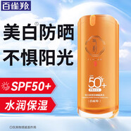 百雀羚草本防曬霜 草本美白隔離防曬乳SPF50+ 防曬黑防水防汗面部護膚 氣韻瑩白純皙防曬霜 50g