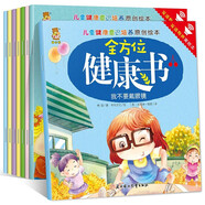 兒童健康意識(shí)培養(yǎng)原創(chuàng)繪本孩子全方位健康書(shū)雙語(yǔ)有聲伴讀培養(yǎng)生活好習(xí)慣珍惜好身體（套裝8冊(cè)）
