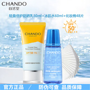 自然堂防曬霜御齡緊致隔離防曬乳持久高倍烈日防水防汗學(xué)生軍訓(xùn)暑假出游 輕透水潤防曬乳50ml+冰肌水60ml