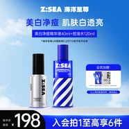 海洋至尊（HAIYANGZHIZUN）男士護(hù)膚品美白凈痘精華液平衡水油補(bǔ)水保濕精華液ZSEA送男友禮物 【補(bǔ)水美白】控油水+精華液