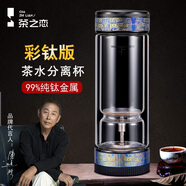 茶之戀茶水分離杯彩鈦版雙層玻璃杯高顏值泡茶杯子高檔生日禮物送父母親 饕餮紋【彩鈦版】360ml