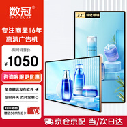 數(shù)冠 32英寸廣告機高清窄邊廣告屏觸控觸摸宣傳屏奶茶店電梯顯示屏壁掛吊掛數(shù)字標牌信息發(fā)布一體機顯示器