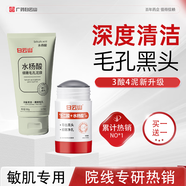 壬二酸水楊酸套裝凈透清潔泥膜棒去黑頭閉口粉刺收縮毛孔控油