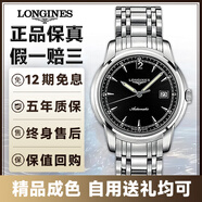 【二手99新】浪琴男表（LONGIES)索伊米亞系列瑞士手表二手奢侈品腕表世界名表二手男表機(jī)械表 L2.766.4.59.6黑盤(pán)條釘41.0mm