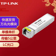 普聯(lián)單模/多模 單纖/雙纖LC/SC光纖口光電收發(fā)器通信熱插拔SFP光模塊 TL-SM511LSA-5KM 萬兆單模單纖LC