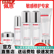佩恩洋甘菊套裝去紅血絲角質層修復敏感肌膚女護膚品 四件套（水+乳+霜+精華）