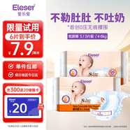 愛樂愛（Eleser）零觸感紙尿褲嬰兒護臀尿不濕超薄透氣尿褲3片試用裝-S碼