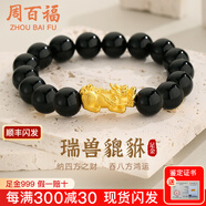 周百福黃金貔貅手鏈男轉運珠手串足金男士皮丘七夕節禮物送男友老公爸爸 約1.8g貔貅+12MM黑瑪瑙