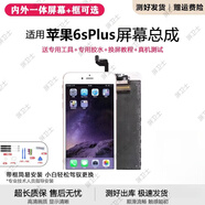 瘋殼適用蘋果6splus屏幕總成iphone6s手機6sp內外屏液晶5.5顯示屏 蘋果6S 屏幕【4.7寸】不帶配件 黑色