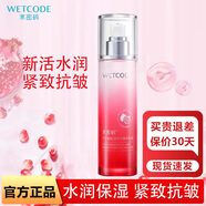 水密碼紅石榴套裝禮盒洗面奶眼霜精華水乳霜補水保濕女護膚品七夕禮物 新活賦采精華乳液